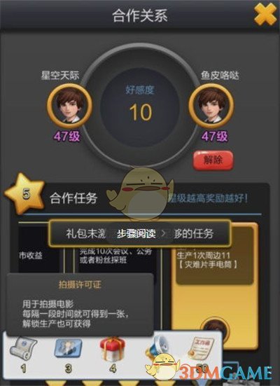 命运守护者正版